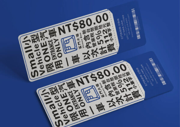 Artfully designed Shimen Dam tickets reflecting the brand concept.